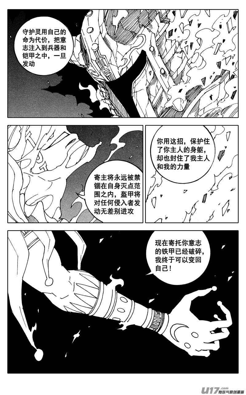 镇魂街韩漫全集-二四三 密室无删减无遮挡章节图片 