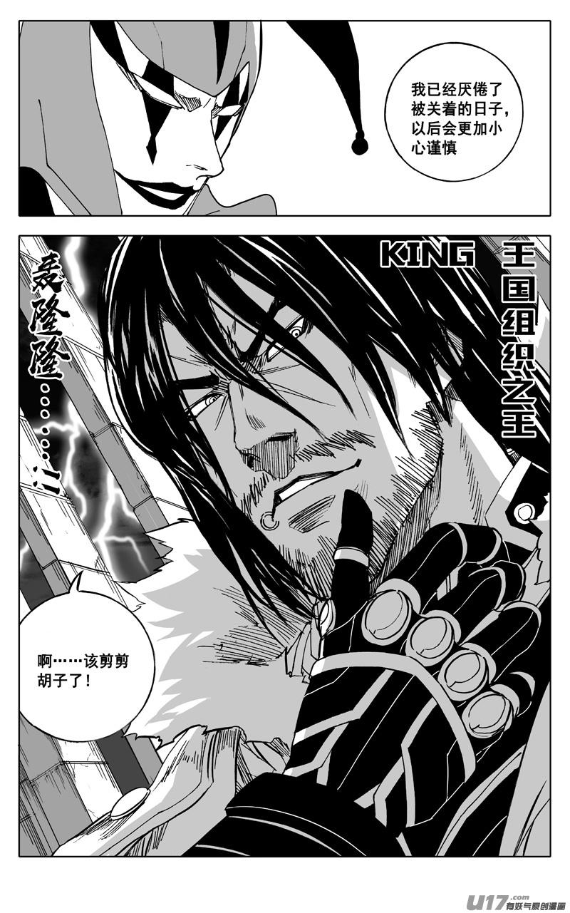 镇魂街韩漫全集-二四四 国王无删减无遮挡章节图片 