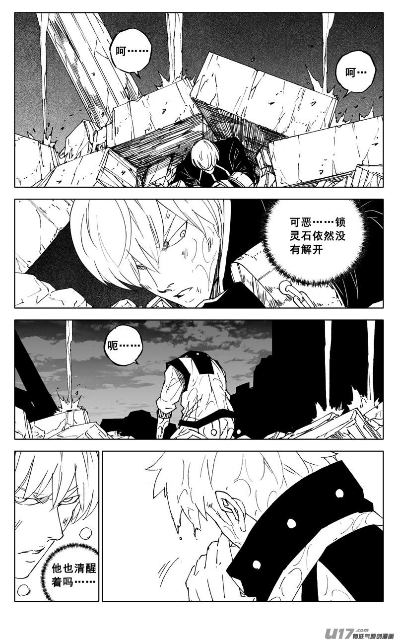 镇魂街韩漫全集-二四五 蝴蝶无删减无遮挡章节图片 