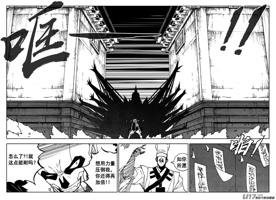 镇魂街韩漫全集-二四八 斗法无删减无遮挡章节图片 