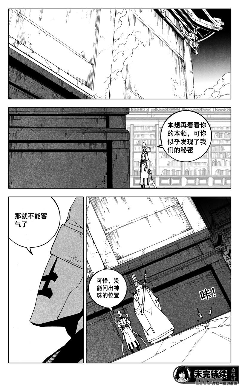 镇魂街韩漫全集-二四八 斗法无删减无遮挡章节图片 