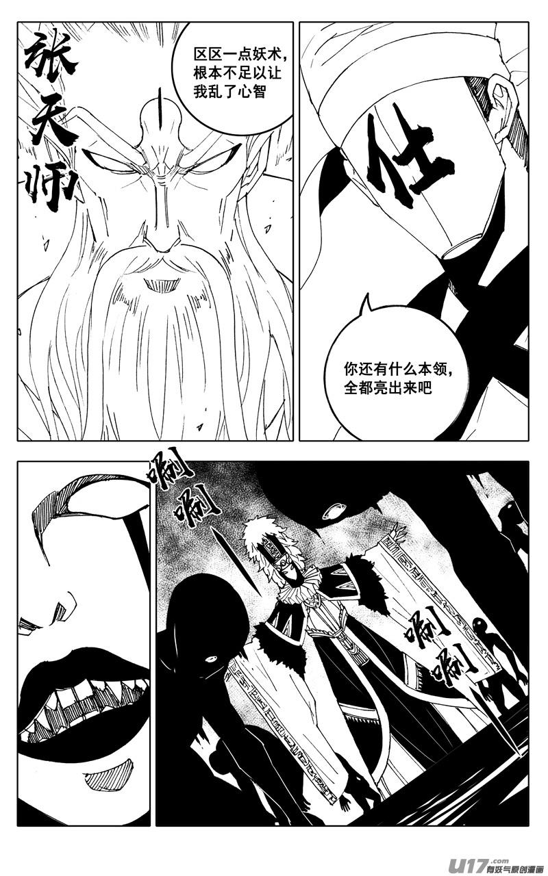镇魂街韩漫全集-二四八 斗法无删减无遮挡章节图片 