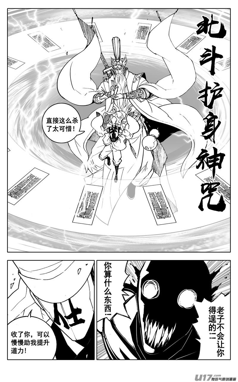镇魂街韩漫全集-二四九 赤魔无删减无遮挡章节图片 