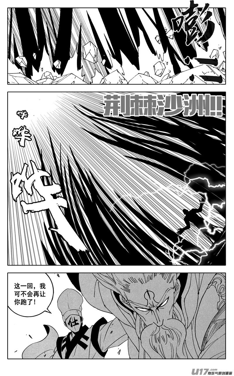 镇魂街韩漫全集-二四九 赤魔无删减无遮挡章节图片 
