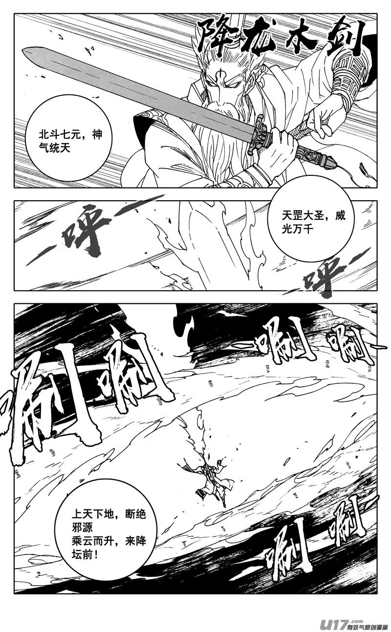 镇魂街韩漫全集-二四九 赤魔无删减无遮挡章节图片 