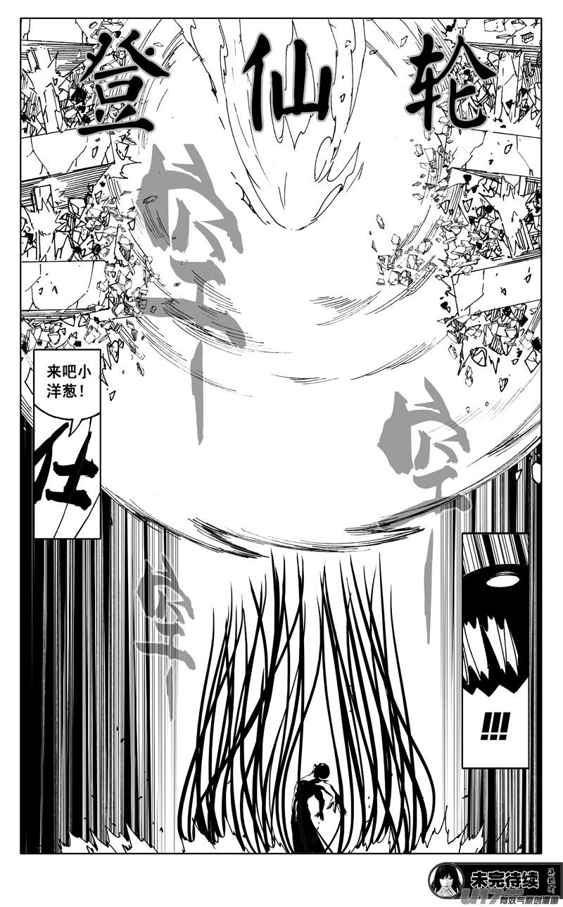 镇魂街韩漫全集-二四九 赤魔无删减无遮挡章节图片 