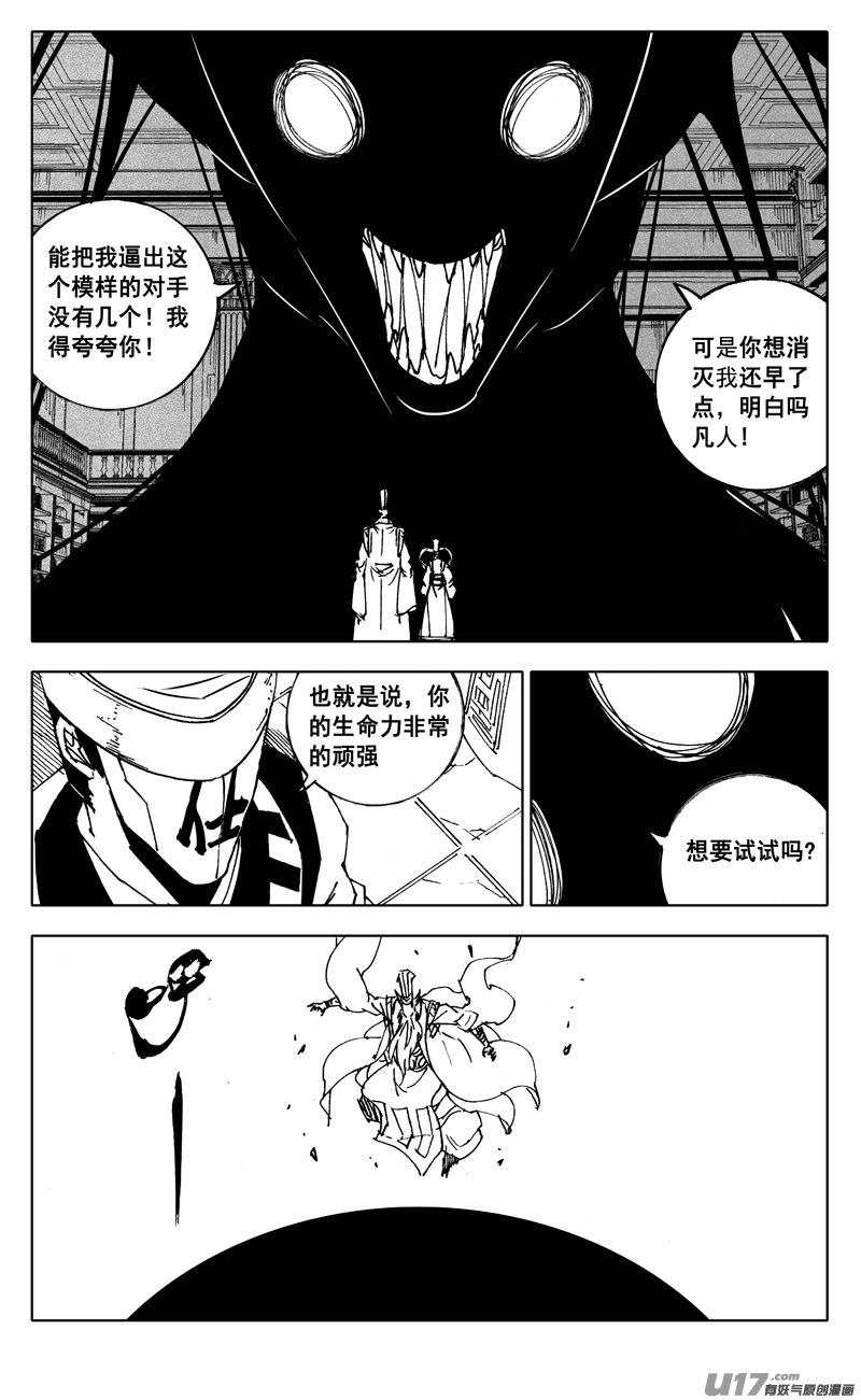 镇魂街韩漫全集-二四九 赤魔无删减无遮挡章节图片 