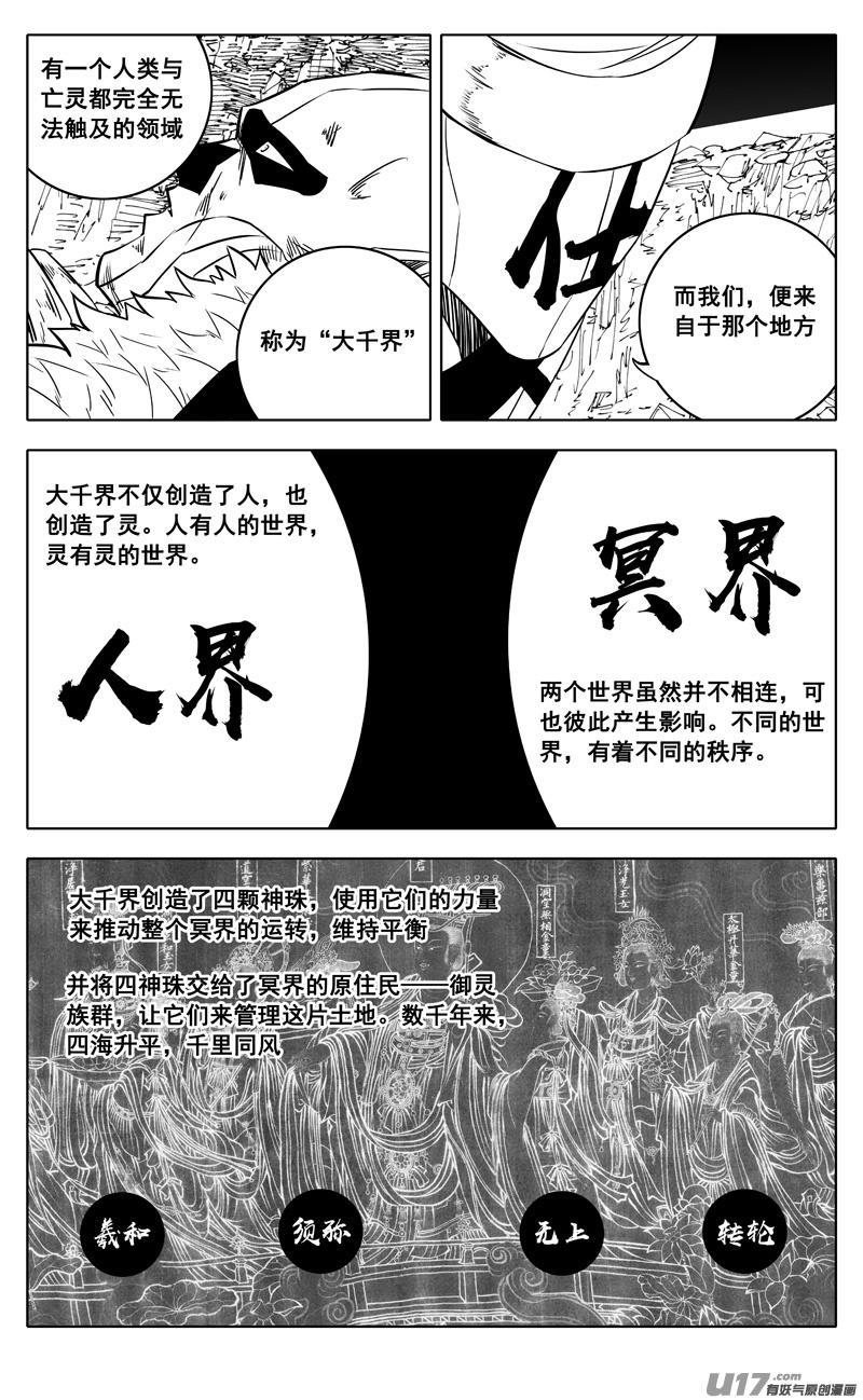 镇魂街韩漫全集-二五零  斩妖无删减无遮挡章节图片 
