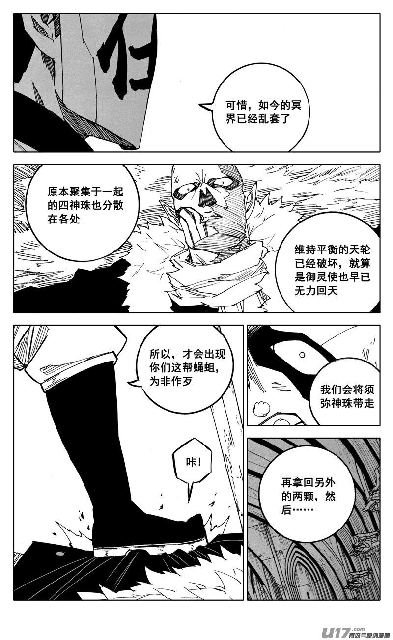 镇魂街韩漫全集-二五零  斩妖无删减无遮挡章节图片 