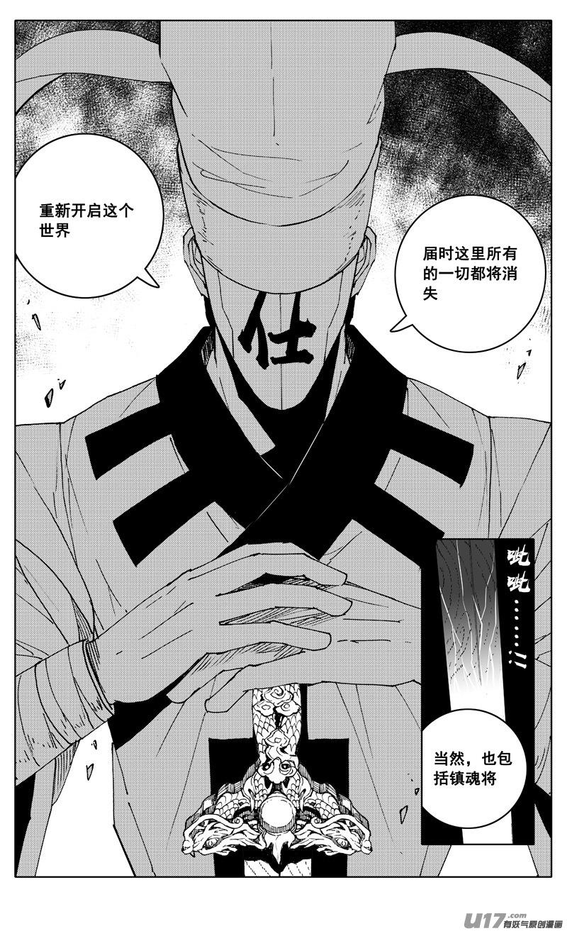 镇魂街韩漫全集-二五零  斩妖无删减无遮挡章节图片 