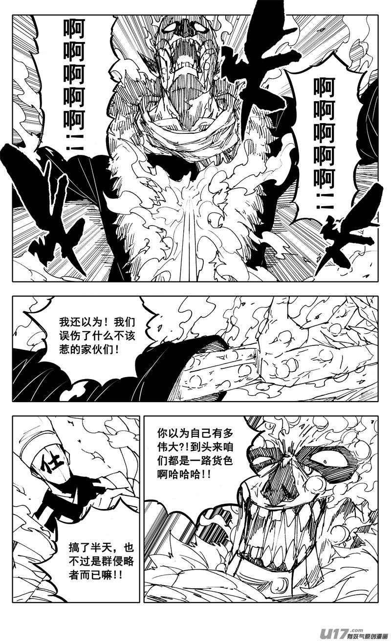 镇魂街韩漫全集-二五零  斩妖无删减无遮挡章节图片 