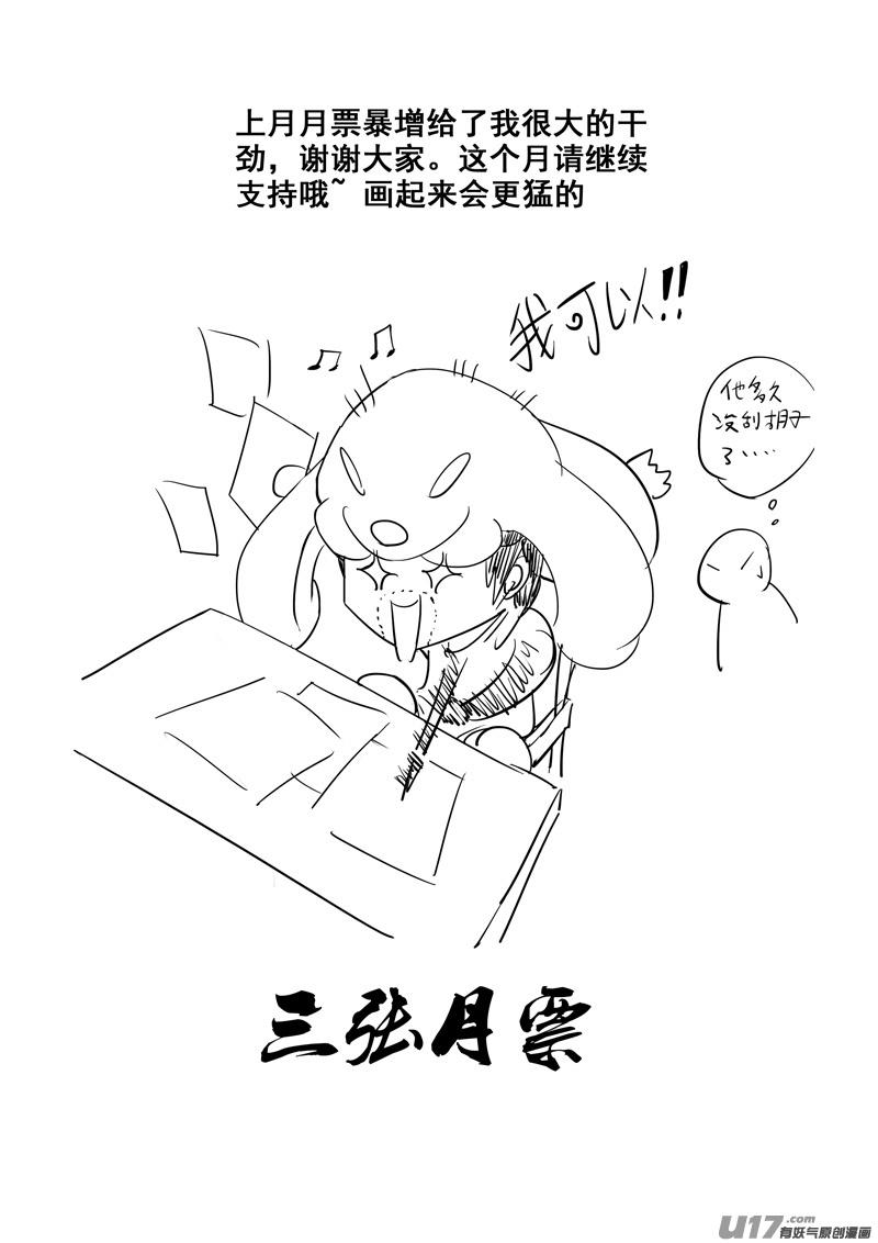 镇魂街韩漫全集-二五零  斩妖无删减无遮挡章节图片 