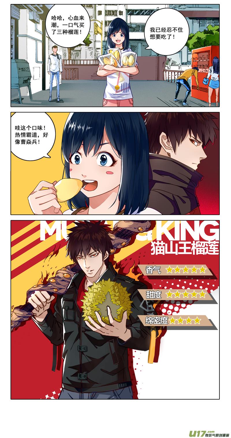 镇魂街韩漫全集-必胜客榴莲三杰比萨无删减无遮挡章节图片 