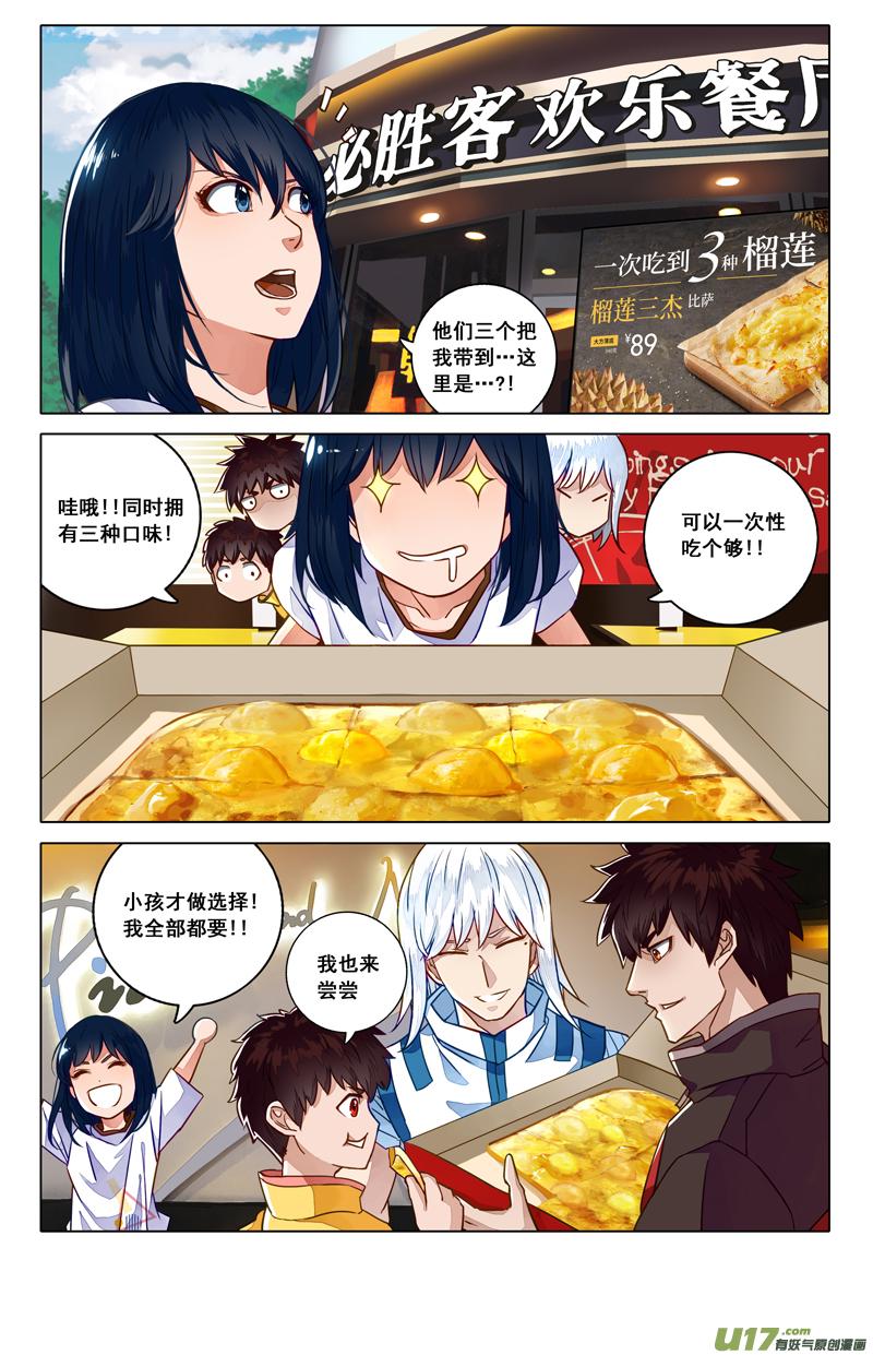 镇魂街韩漫全集-必胜客榴莲三杰比萨无删减无遮挡章节图片 