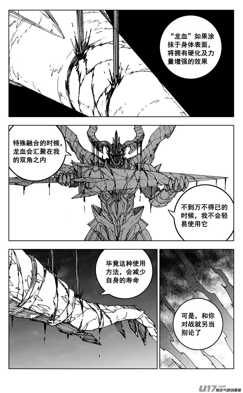 镇魂街韩漫全集-二五三 身体无删减无遮挡章节图片 