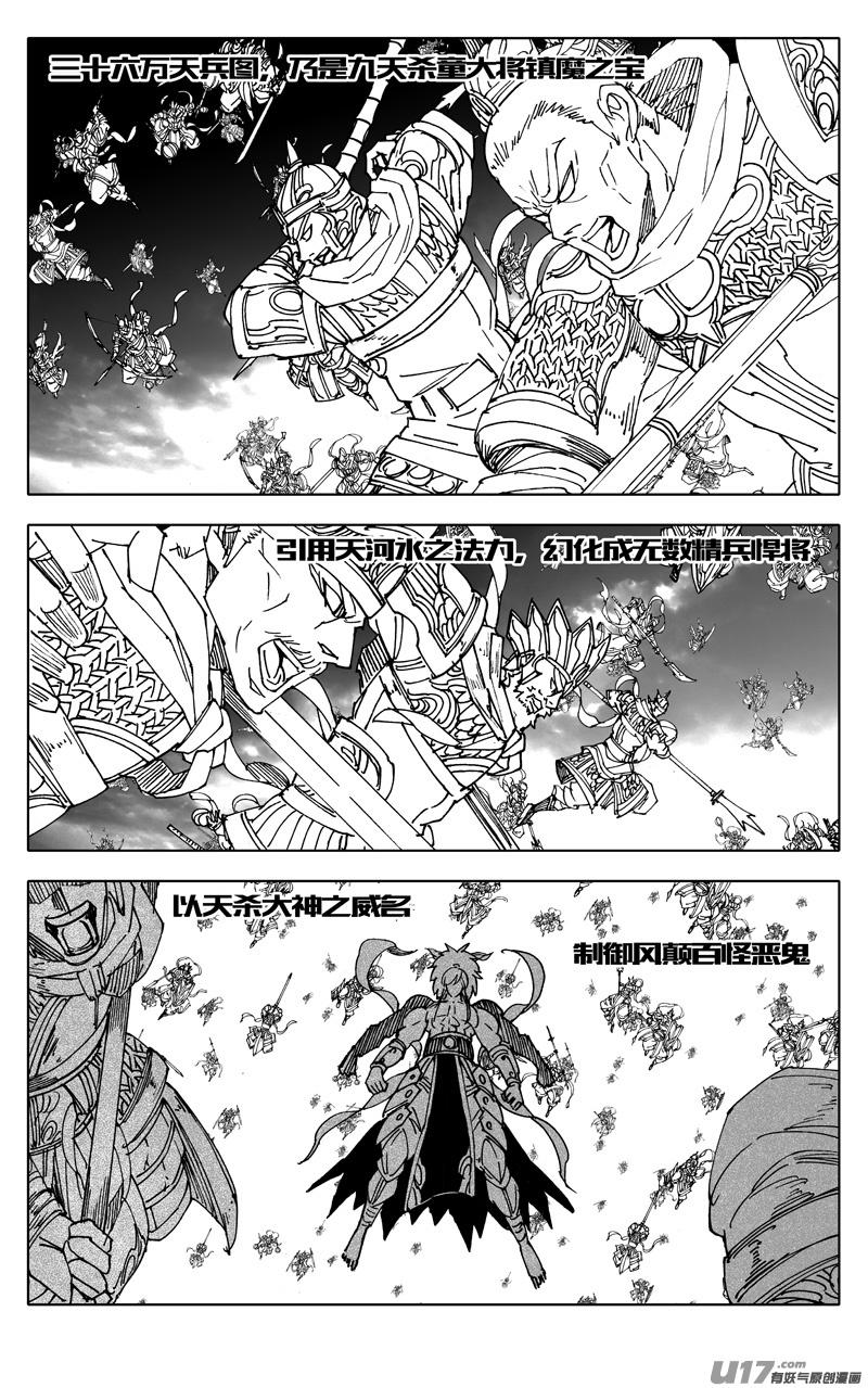 镇魂街韩漫全集-二五四 天兵无删减无遮挡章节图片 