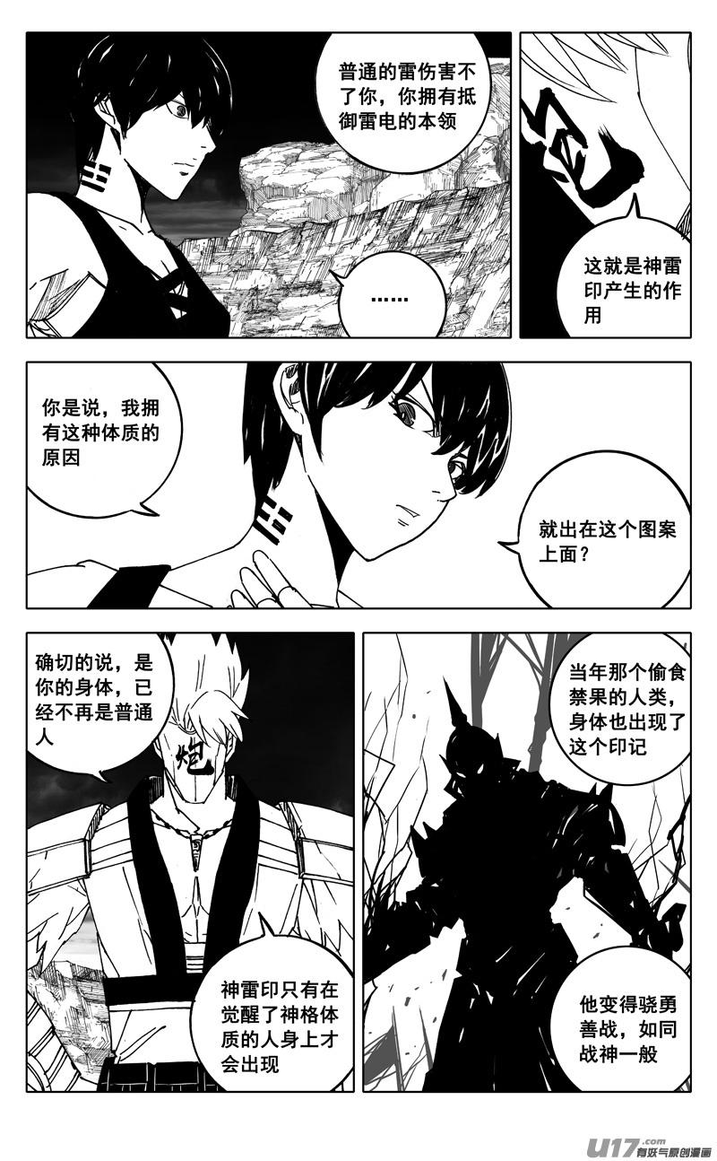 镇魂街韩漫全集-二五六 天雷无删减无遮挡章节图片 