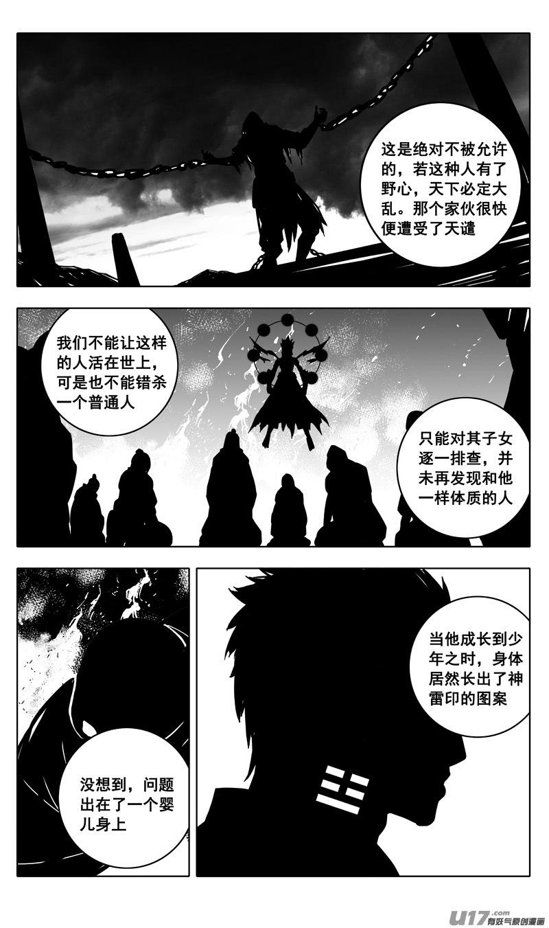 镇魂街韩漫全集-二五六 天雷无删减无遮挡章节图片 