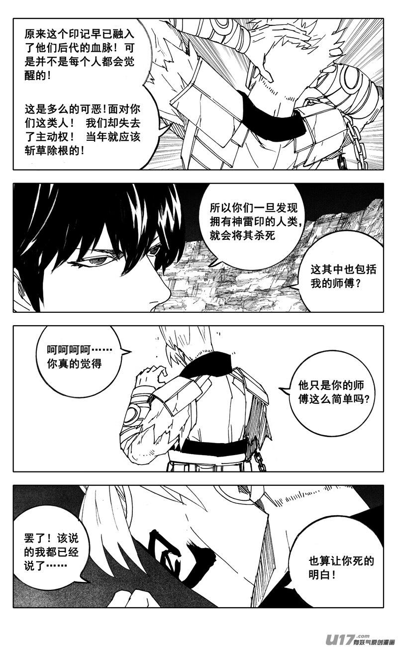 镇魂街韩漫全集-二五六 天雷无删减无遮挡章节图片 