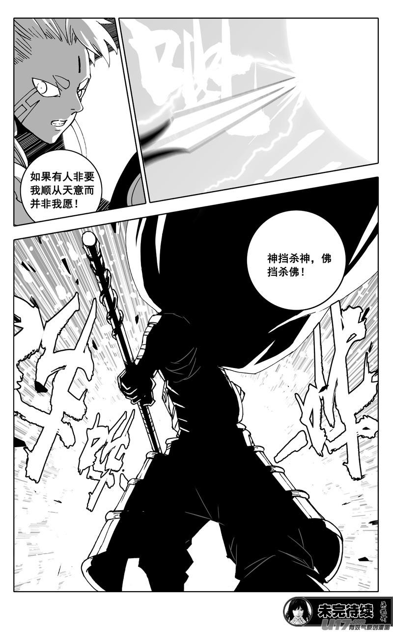 镇魂街韩漫全集-二五八 猛虎无删减无遮挡章节图片 