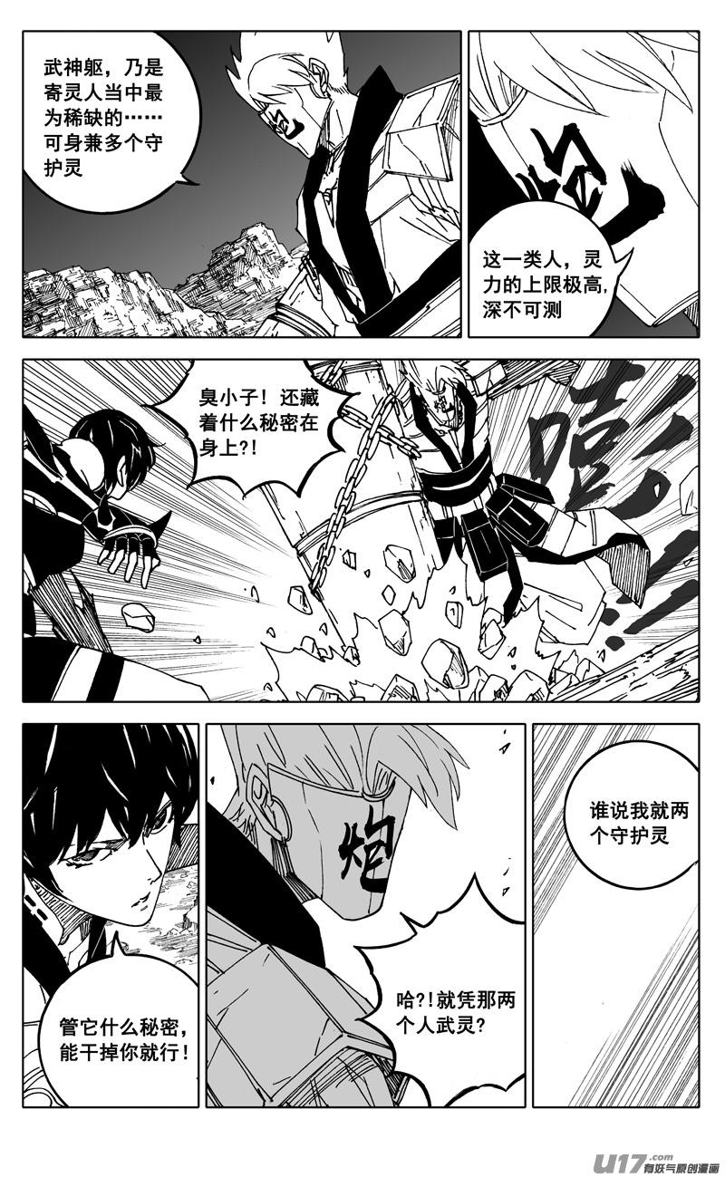 镇魂街韩漫全集-二五八 猛虎无删减无遮挡章节图片 