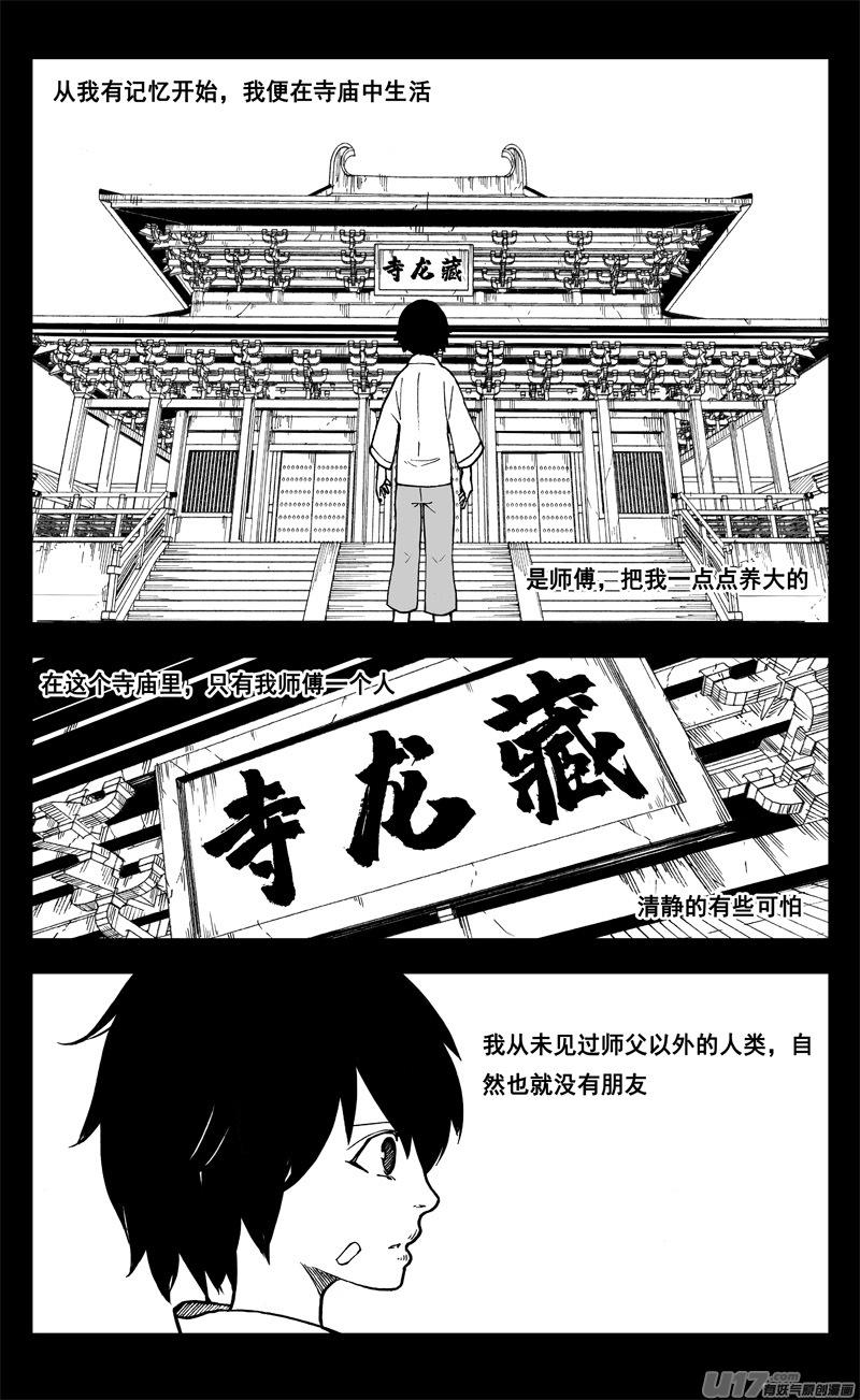 镇魂街韩漫全集-二六二 藏龙无删减无遮挡章节图片 