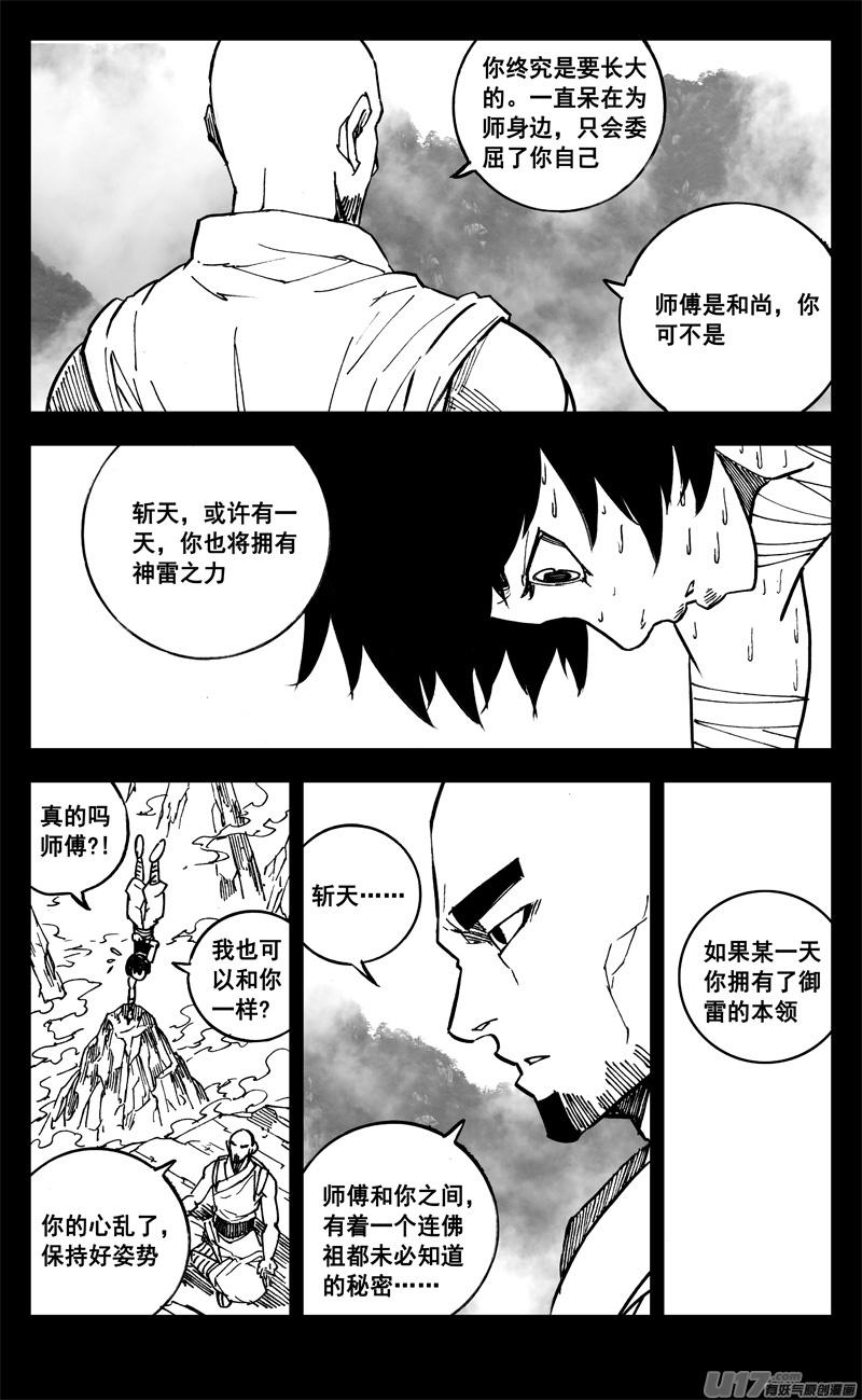 镇魂街韩漫全集-二六二 藏龙无删减无遮挡章节图片 