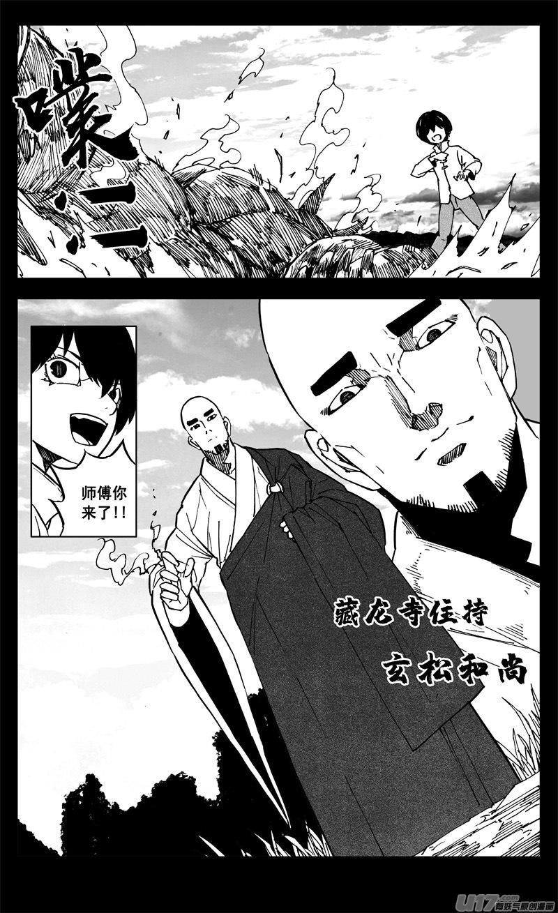 镇魂街韩漫全集-二六二 藏龙无删减无遮挡章节图片 