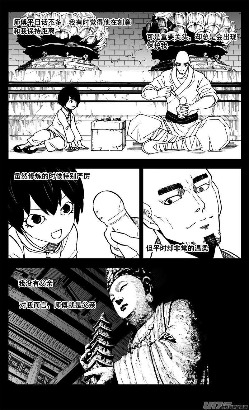 镇魂街韩漫全集-二六二 藏龙无删减无遮挡章节图片 