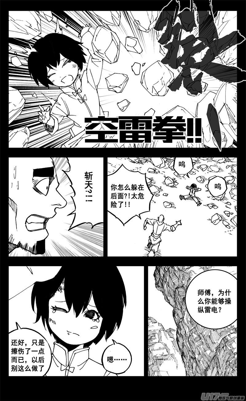 镇魂街韩漫全集-二六二 藏龙无删减无遮挡章节图片 