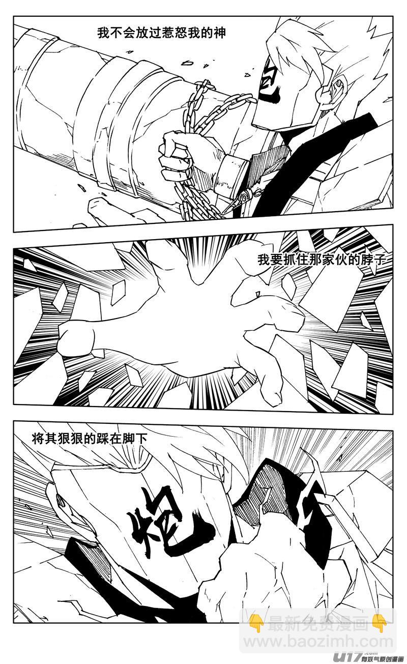 镇魂街韩漫全集-二六五 翅膀无删减无遮挡章节图片 