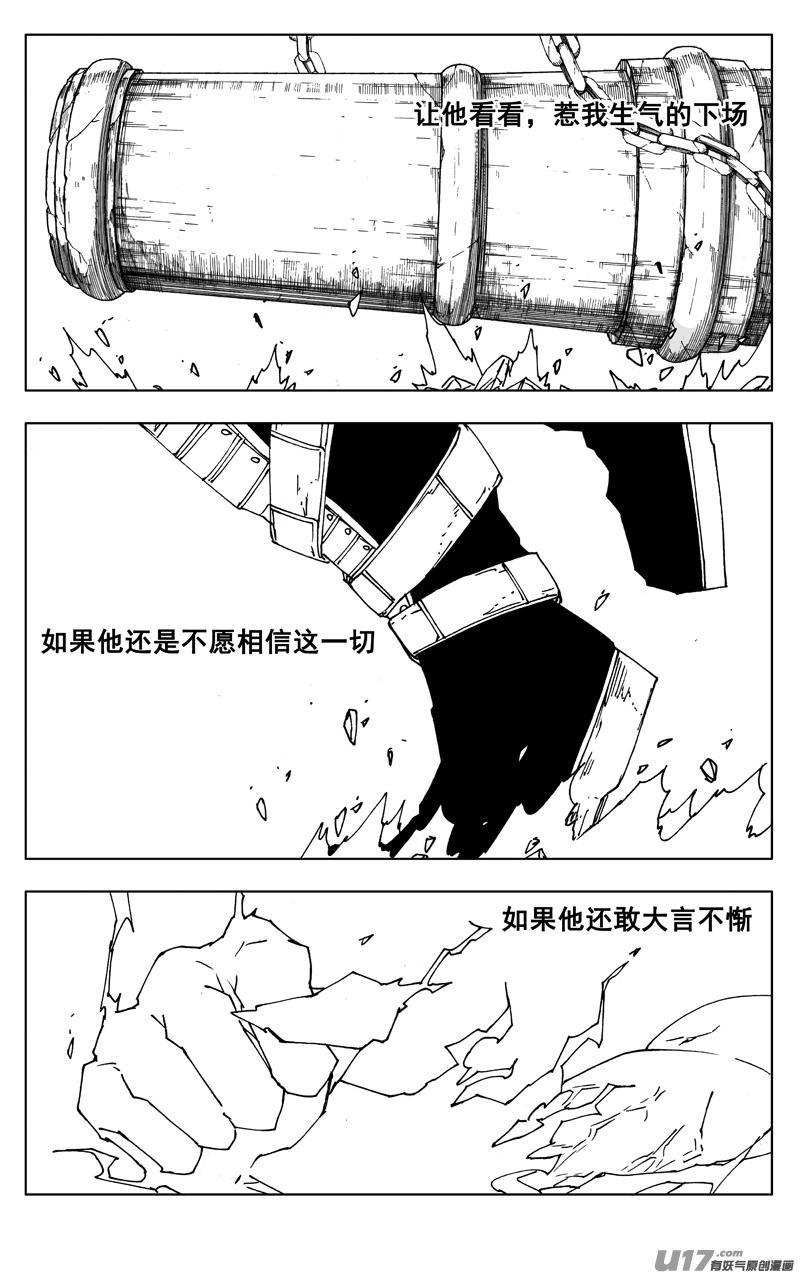 镇魂街韩漫全集-二六五 翅膀无删减无遮挡章节图片 