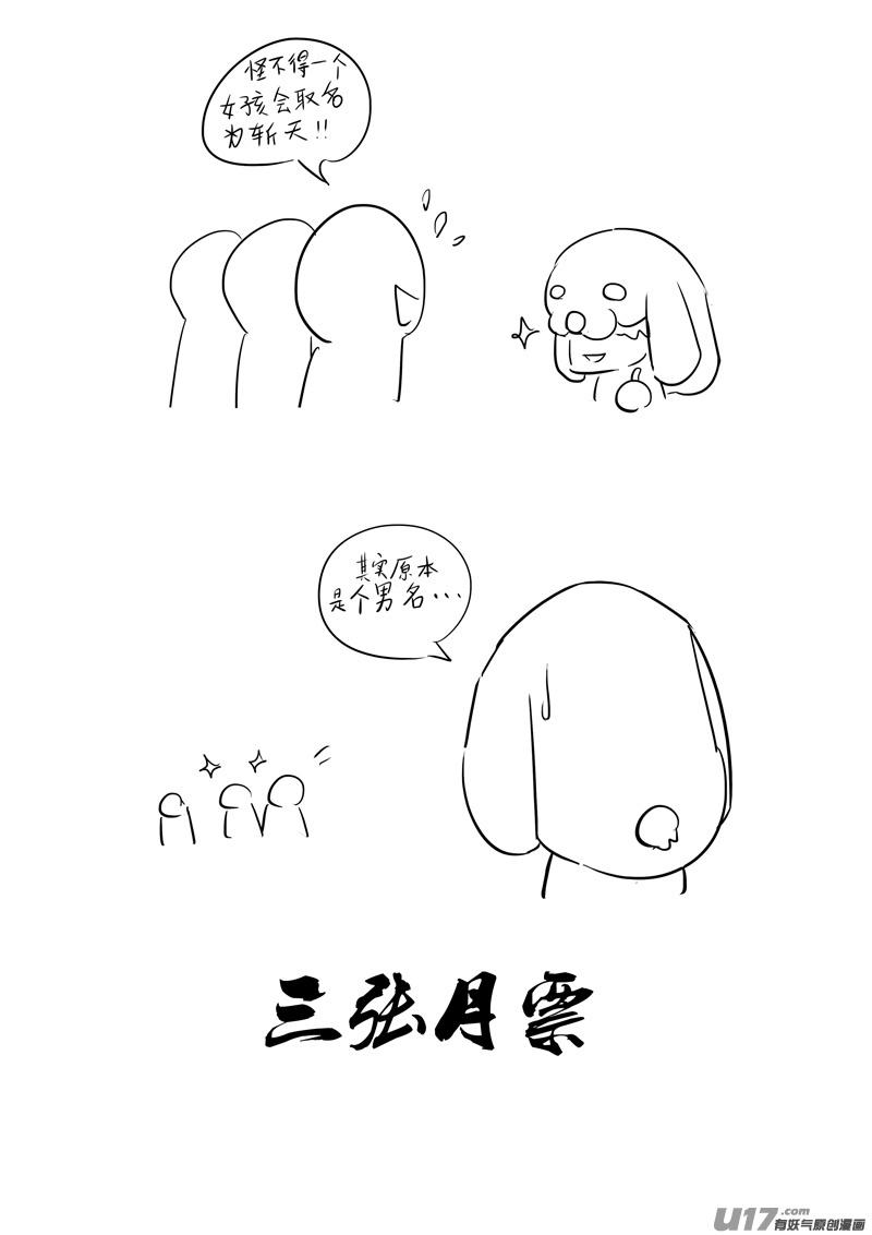 镇魂街韩漫全集-二六五 翅膀无删减无遮挡章节图片 