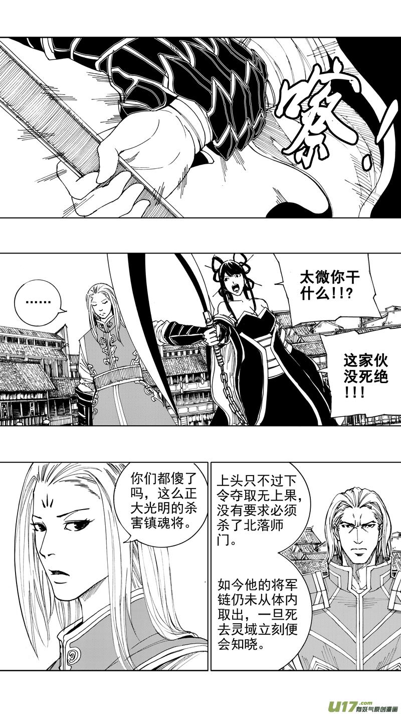 镇魂街韩漫全集-二十六章 穷途末路无删减无遮挡章节图片 