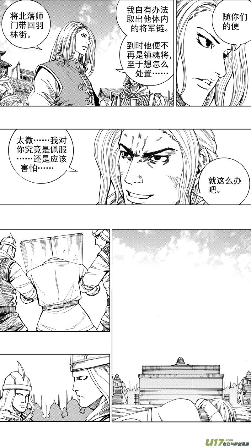 镇魂街韩漫全集-二十六章 穷途末路无删减无遮挡章节图片 