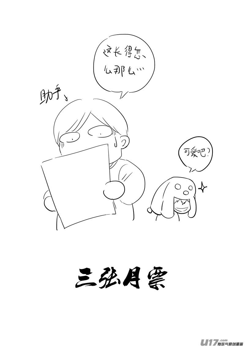 镇魂街韩漫全集-二七零 进食无删减无遮挡章节图片 