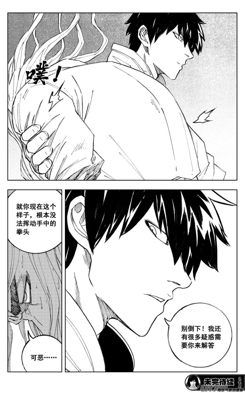 镇魂街韩漫全集-二七一 自由无删减无遮挡章节图片 