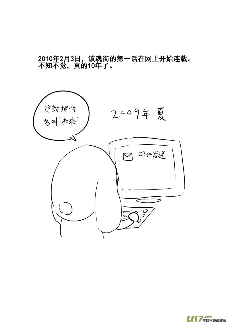 镇魂街韩漫全集-二七一 自由无删减无遮挡章节图片 