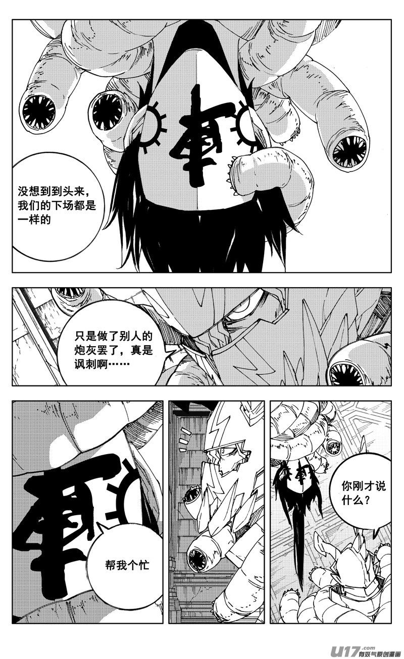 镇魂街韩漫全集-二七一 自由无删减无遮挡章节图片 