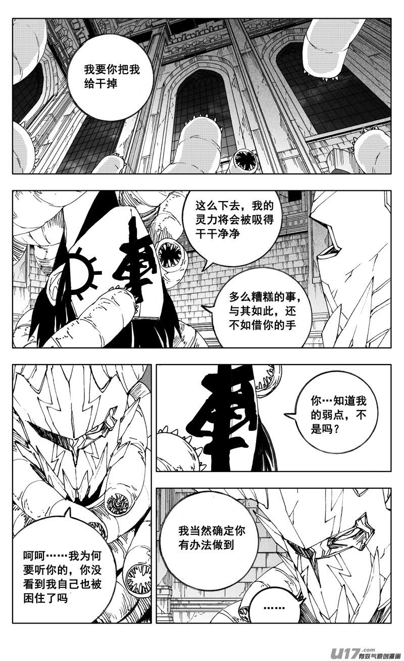 镇魂街韩漫全集-二七一 自由无删减无遮挡章节图片 