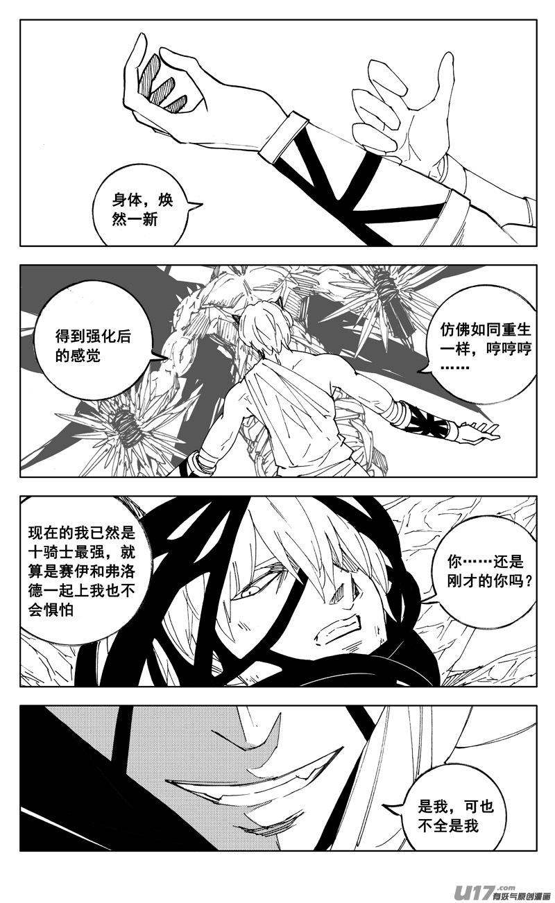 镇魂街韩漫全集-二七三 要塞无删减无遮挡章节图片 