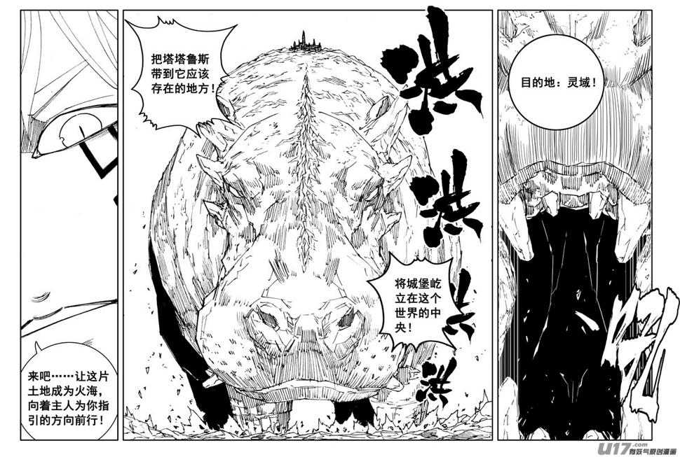 镇魂街韩漫全集-二七三 要塞无删减无遮挡章节图片 