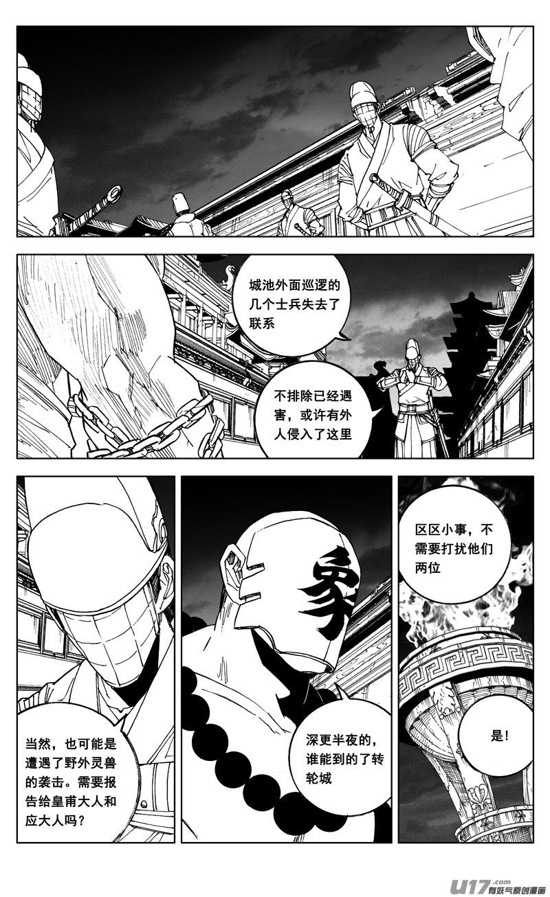 镇魂街韩漫全集-二七三 要塞无删减无遮挡章节图片 