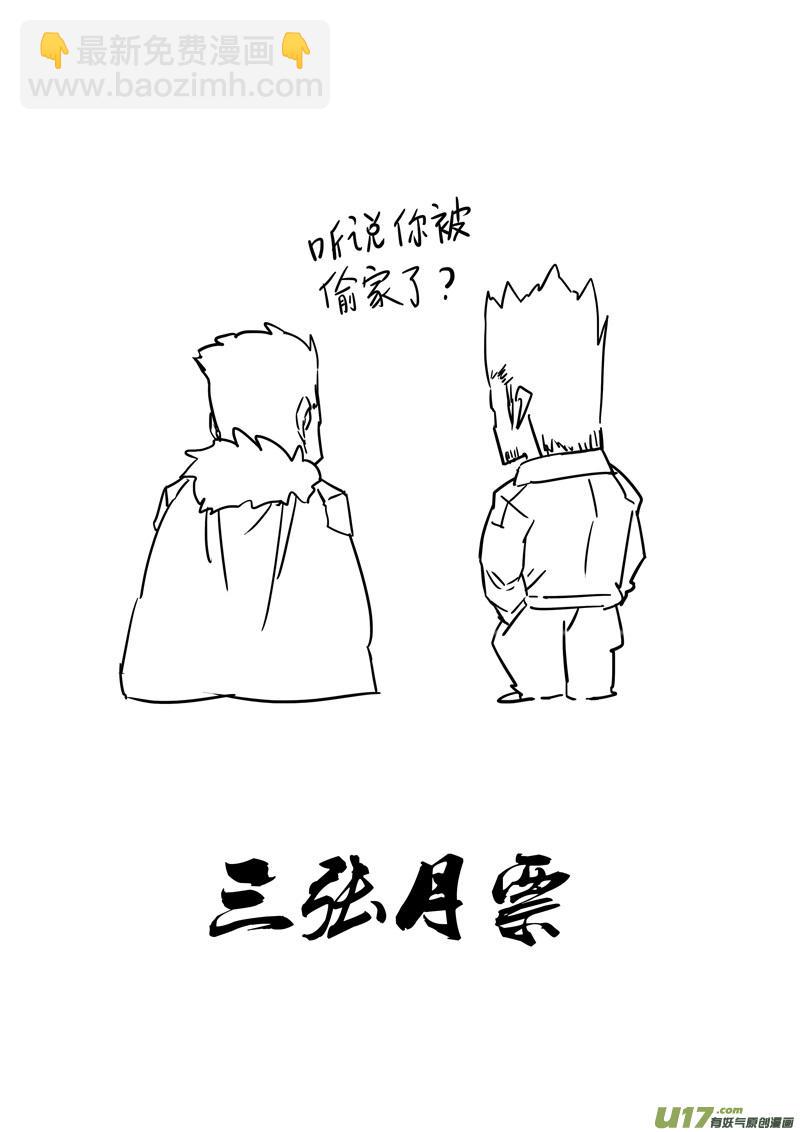 镇魂街韩漫全集-二七三 要塞无删减无遮挡章节图片 