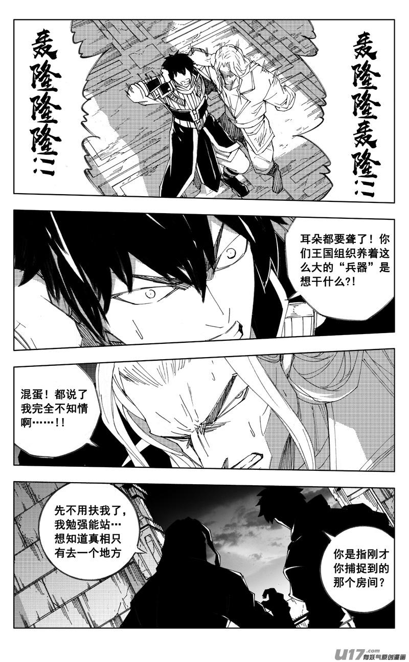 镇魂街韩漫全集-二七三 要塞无删减无遮挡章节图片 
