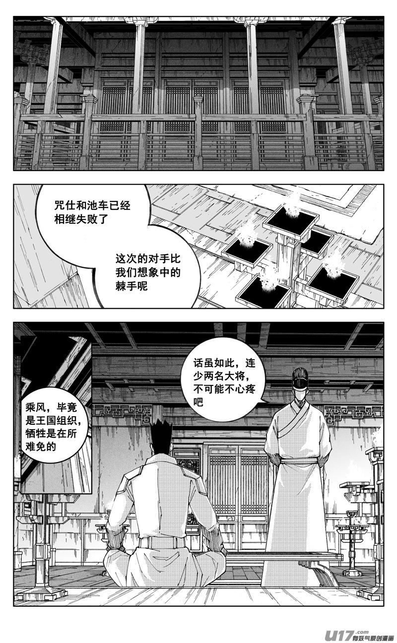 镇魂街韩漫全集-二七四 傀儡无删减无遮挡章节图片 