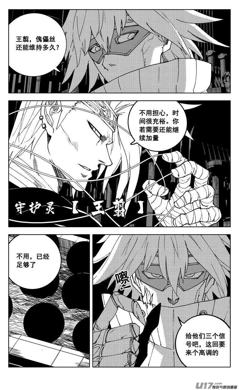 镇魂街韩漫全集-二七四 傀儡无删减无遮挡章节图片 