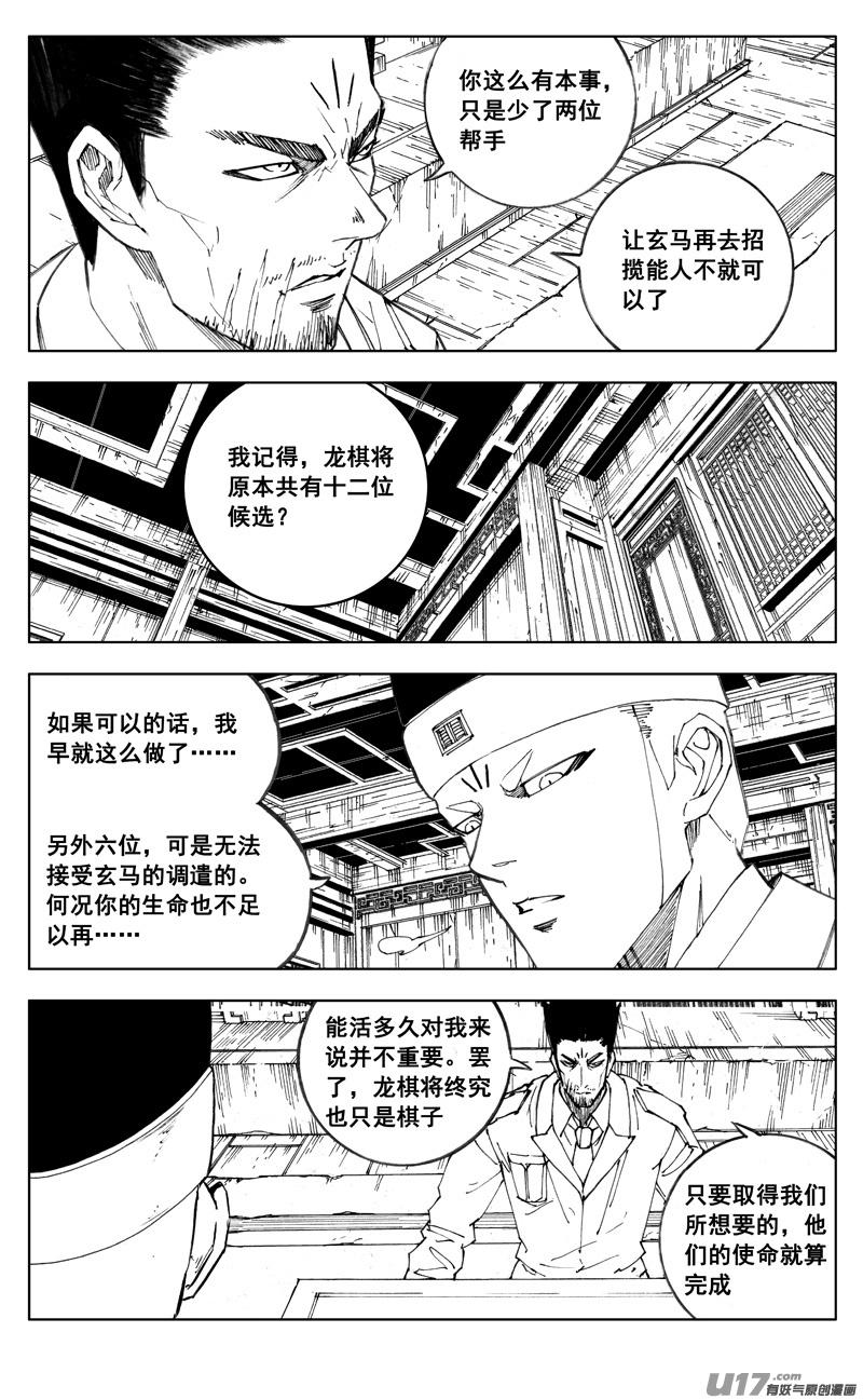 镇魂街韩漫全集-二七四 傀儡无删减无遮挡章节图片 