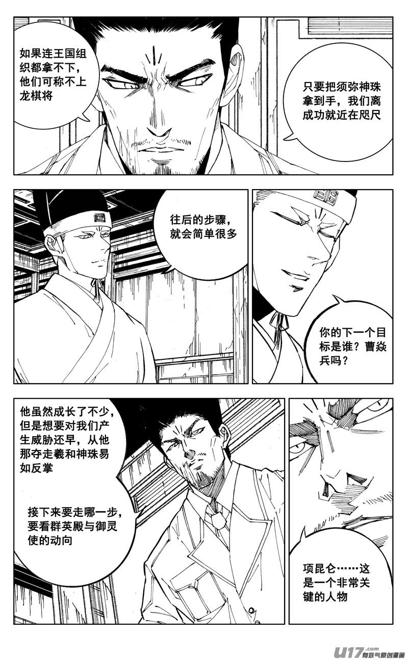 镇魂街韩漫全集-二七四 傀儡无删减无遮挡章节图片 