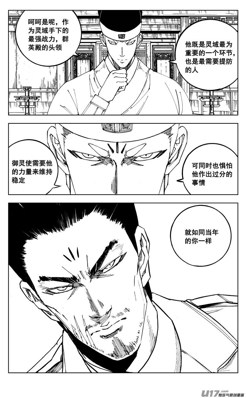 镇魂街韩漫全集-二七四 傀儡无删减无遮挡章节图片 